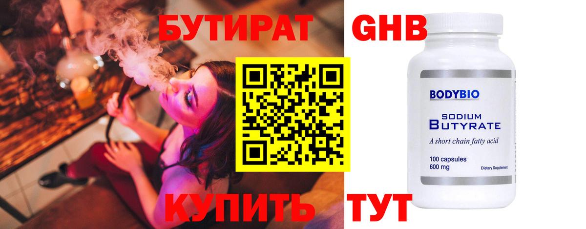 БУТИРАТ буратино Боровичи