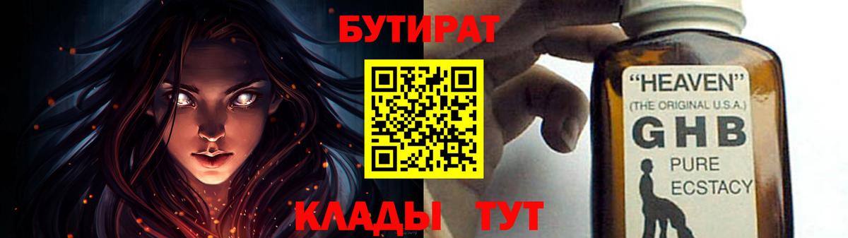Боровичи  БУТИРАТ 1.4BDO  Вход с VPN 