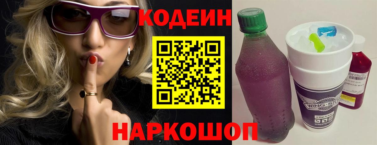 Боровичи  Кодеин Purple Drank  Вход с VPN 