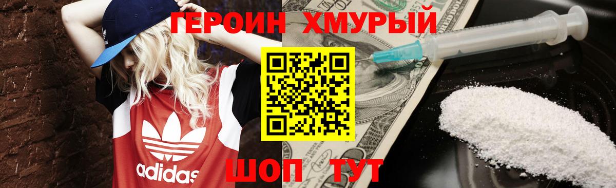 Героин  Героин белый  Вход с VPN  Боровичи 